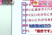 【画像】縦読み炎上のバーガーキング、「偶然です」と前言撤回＆ポスター差し替えて逃亡ｗｗｗｗｗ