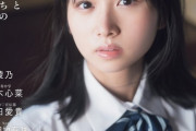 【日向坂46】『B.L.T. SUMMER CANDY 2022』上村ひなの表紙ｷﾀ━━━(ﾟ∀ﾟ)━━━ !!!!!