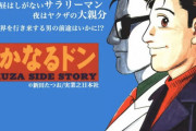 【静かなるドン】とかいう漫画ｗｗｗｗｗｗｗｗｗｗｗｗｗｗｗｗｗ