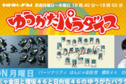 【櫻坂46】ついに新2期生が初登場！「ゆうパラ」次回の出演メンバーが判明！