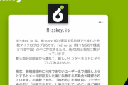 twitter難民　避難先のMisskeyで世界の難民問題を可視化ｗｗｗｗｗｗｗｗｗｗｗｗ
