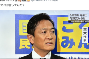 【首相指名選挙】国民玉木「無効票84票 野党第一党が野党をまとめきれなかったことの証左」→立憲杉尾、堪らずカミツキ