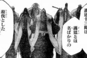 【BLEACH】千年前の護廷十三隊、ガチでカッコ良すぎるｗｗｗｗ