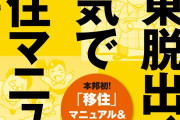 【画像】東京脱出民、アリさん並の知能だった・・・