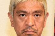 松本人志さんがワイドナショーで岡村隆史のニュースに言いそうなこと