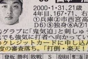 【悲報】プロ野球選手さん、楽天カードの審査に落ち逆恨み…