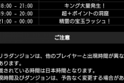 【パズドラ】お前ら今起きてる？絶メタ周回ってる？