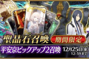 『Fate/Grand Order』平安京ピックアップ2召喚で「伊吹童子」登場！「チャールズ・バベッジ」の強化も追加！