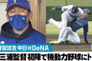 横浜には"機動力野球"があるから