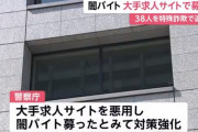 闇バイト、大手求人サイトで募集していた