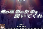 【にじさんじ】俺の理想の初恋を聞いてくれ！野良猫が困るって相当やろ