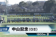 【中山記念】ヒシイグアス＆松山騎手がｷﾀ━━━━(ﾟ∀ﾟ)━━━━!!