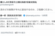 【ツッコミ待ち】国民玉木氏「立憲は反自民反政府すぎて、労働者のためにならない政策に」→立憲支部長「どの政策がそれに該当するのか指摘を」