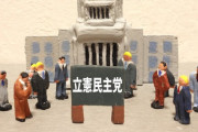 立憲民主党議員「立憲をたたきつぶして国民が幸せになるのか！」
