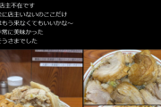 ラーメンオタク、店主がいないことに激怒する