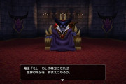 【悲報】ドラゴンクエストシリーズの名言、「世界の半分をやろう」しかない