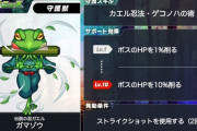 【モンスト】※話題※コラボフラグ！？新たな守護獣「伝説の忍ガエル ガマゾウ」ｷﾀ━━━(ﾟ∀ﾟ)━━━!!