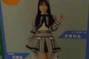 【悲報】SKE柿元礼愛さん「卒業（活動辞退）を決意したのは昇格できなかったから…あれで気持ちが切れた…」