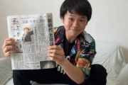 青年革命家ゆたぼんくん、謝罪「ちょうど5年前、新聞に載って大炎上」「色んな人と出会って、色んな経験をして、色んな事を学びました」