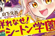【群れなせ！シートン学園】1話感想 ダークホース神アニメきちゃったねぇ