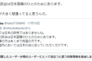 社民党副党首「日本の政治は日本国籍のひとのためにあると言うのは間違っている！」間違っているのは自分だった？SNSでボコボコｗｗｗ
