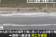 帰省先で海水浴に来ていた親子3人が溺れ、母親が死亡
