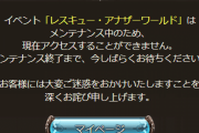【グラブル】ヒロアカコラボ開催！…と思いきや開催前に不具合が判明、コラボイベのみ17時～19時の間で緊急メンテナンスに突入