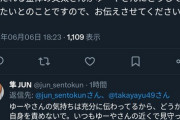 【悲報】Twitterで「彼氏の死」を報告した人、とんでもないおじさんに絡まれてしまうｗｗｗｗｗ