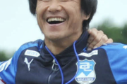【Ｗ杯】ゴン中山雅史「日本代表が歴史的な勝利を見ていて、悔しくない？」→ 本田圭佑「…」