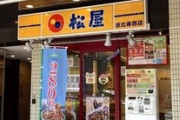松屋の券売機で長考する奴ｗｗｗ