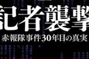 【マスゴミ終了】統一教会、過去関わりのあった全ての報道機関を公表へ