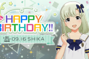 【ミリオンライブ】詩花誕生日おめでとうスレ2023
