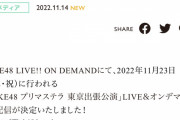 「SKE48 プリマステラ 東京出張公演」SKE48 LIVE!! ON DEMANDにてLIVE＆オンデマンド配信が決定！