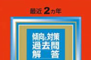 灘高生「えっ？！灘から千葉大学に！？」 教師さん「やめろぉ！」 灘高生「できらぁ！」