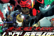 来年仮面ライダー50周年だし久しぶりにオールライダーやらないかな…