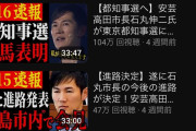 【速報】石丸都知事、「ある」模様