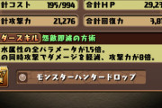 【パズドラ】前回ニートの称号とか魔王イラネ言ってた奴が、ここぞとばかりにインフレキャラで魔王取れなかった奴おりゅ？してると思うとよっぽど前回悔しかったんだなぁって