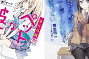 『さくら荘のペットな彼女』大炎上から『青春ブタ野郎シリーズ』で大躍進した作者