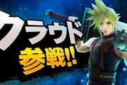 桜井政博「スマブラに超有名なクラウドとセフィロスとソラを出します！」小学生「誰これ」