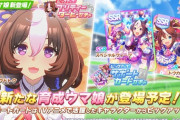 【画像】ウマ娘に今週実装される新たなウマ娘ちゃんｗｗｗｗｗｗｗｗｗｗｗｗｗｗｗｗｗｗｗｗ