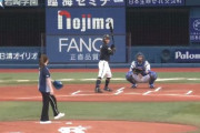 海外「日本の野球の始球式では打者がバッターボックスに立つようだ」