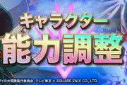 【パズドラ】ダイの大冒険コラボ既存キャラの能力調整実施！