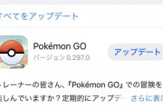 【ポケモンGO】最新アプデに注意！プチフリなど微細な不具合が頻出！