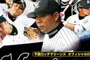 2011年ロッテ打線とかいう伝説…