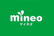 マイネオが新プラン「マイピタ」を発表　音声通話つき1GBで1180円から