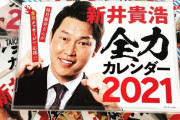 カープファン「巨人の新カレンダーが羨ましい！」2023年に欲しい新カープグッズは？