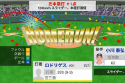 阪神・ロドリゲス、1号ソロHR！