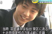 羽生結弦選手の中学生時代の貴重映像！！たまたま映っていたよう