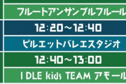 北海道イベント　チーム8  の持ち時間が全出演者中最も長かった
