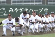 【画像】巨人キャンプ、仲良くムカデ走！楽しそうwww